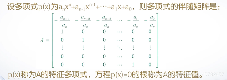伴随矩阵